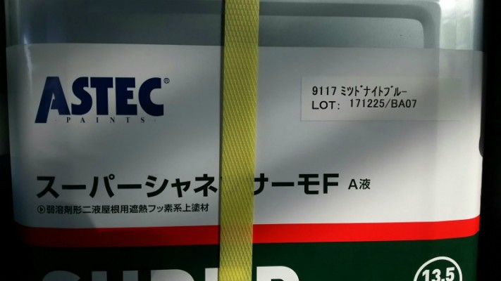 フッソ塗料スーパーシャネツサーモFの写真