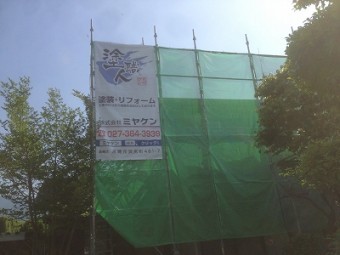 足場完了