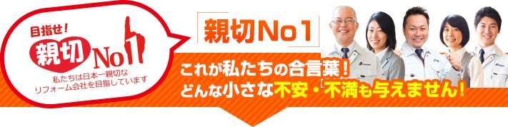 街の屋根やさんは親切ナンバーワンの屋根リフォーム会社
