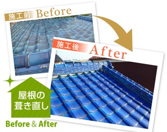これまで使用していた瓦や天然スレートを再利用する屋根リフォームです!